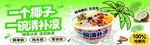 椰子碗特色美食 清新诱人