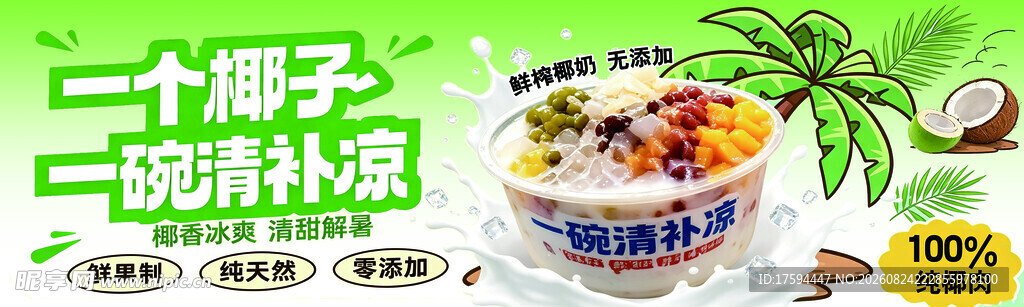 椰子碗特色美食 清新诱人