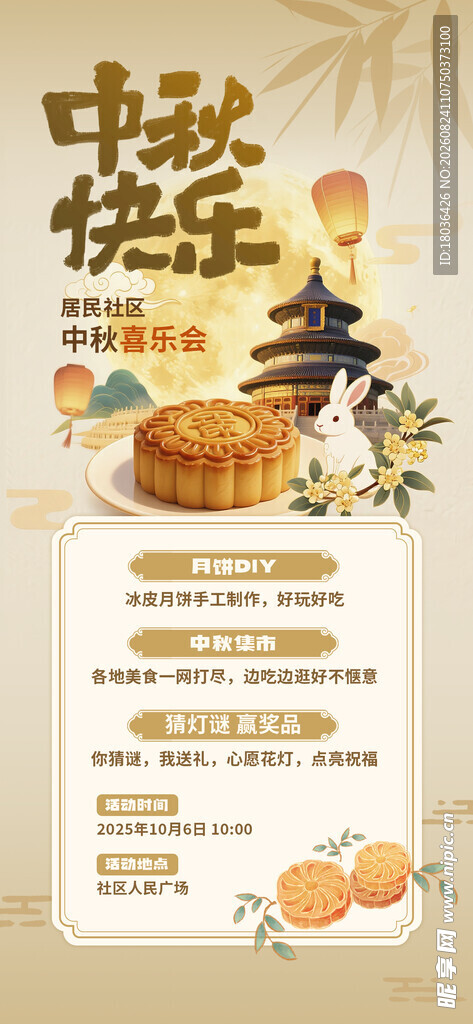 式国潮迎中秋庆国庆宣传海报