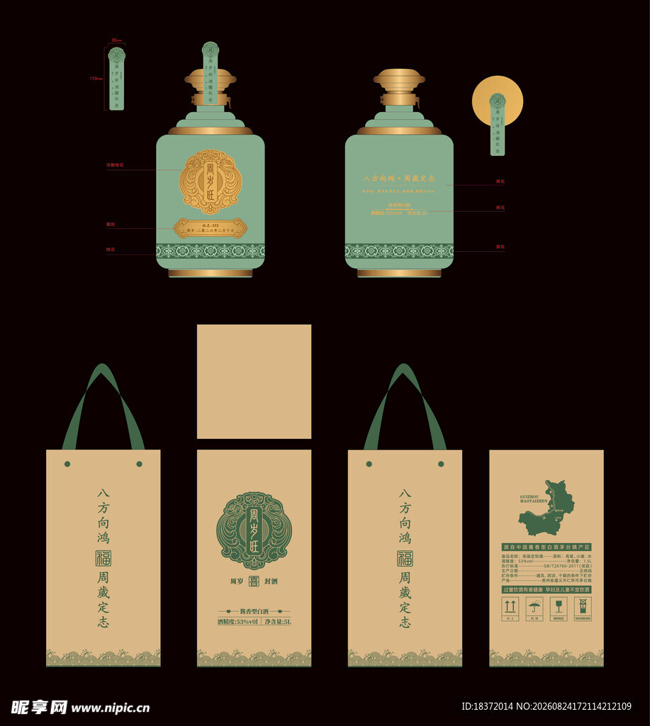 中式风酒包装设计展示