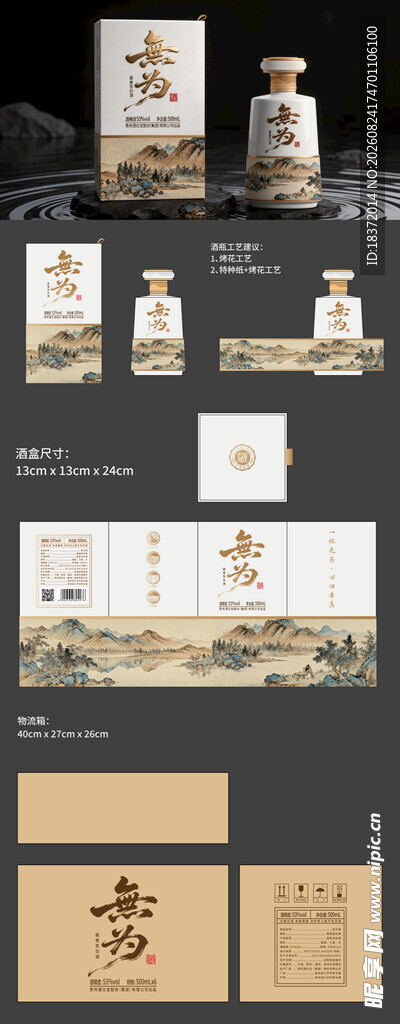 中式古风白酒包装设计