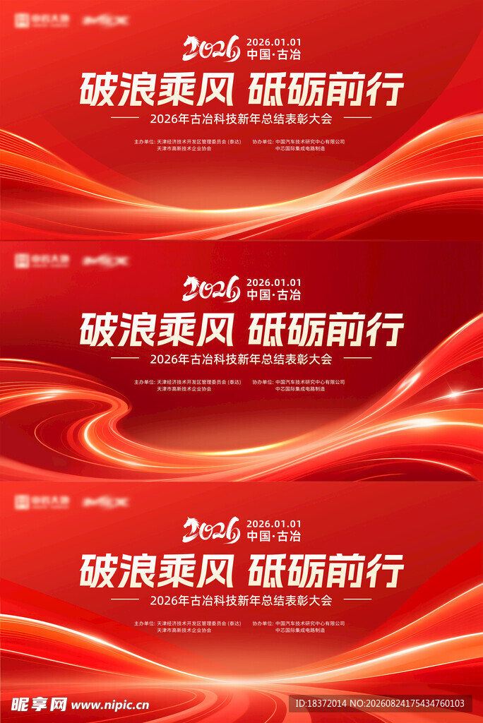 红色波浪商务背景图