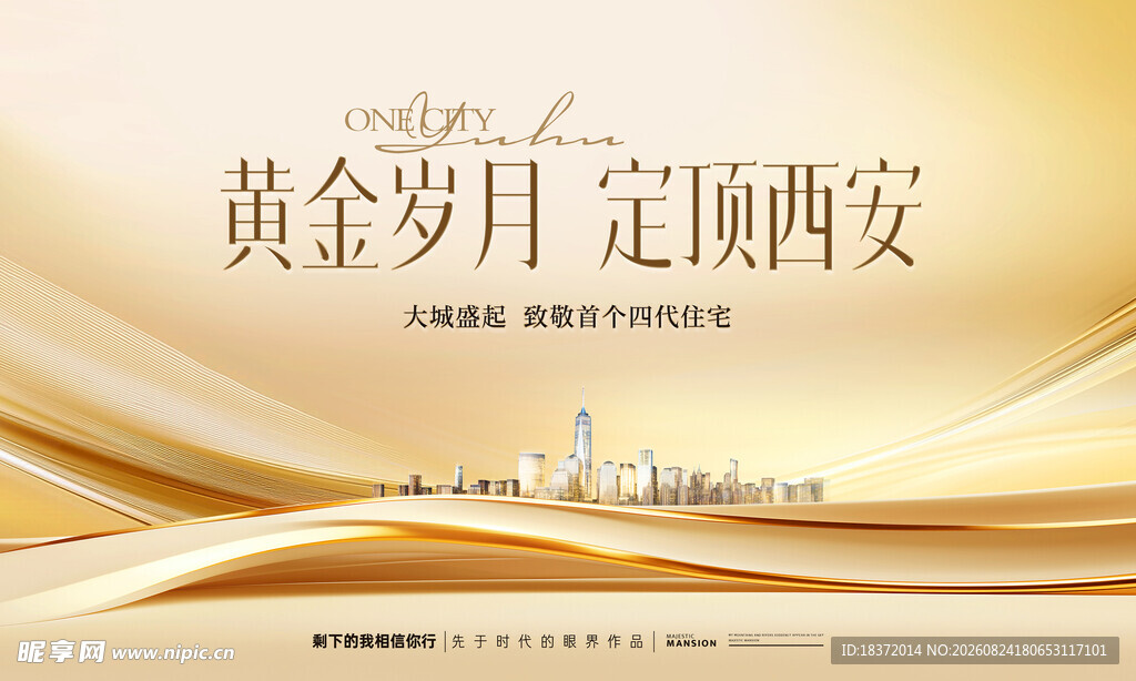 黄金岁月定顶西安会议宣传图