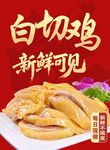 白切鸡