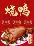 烧鸭
