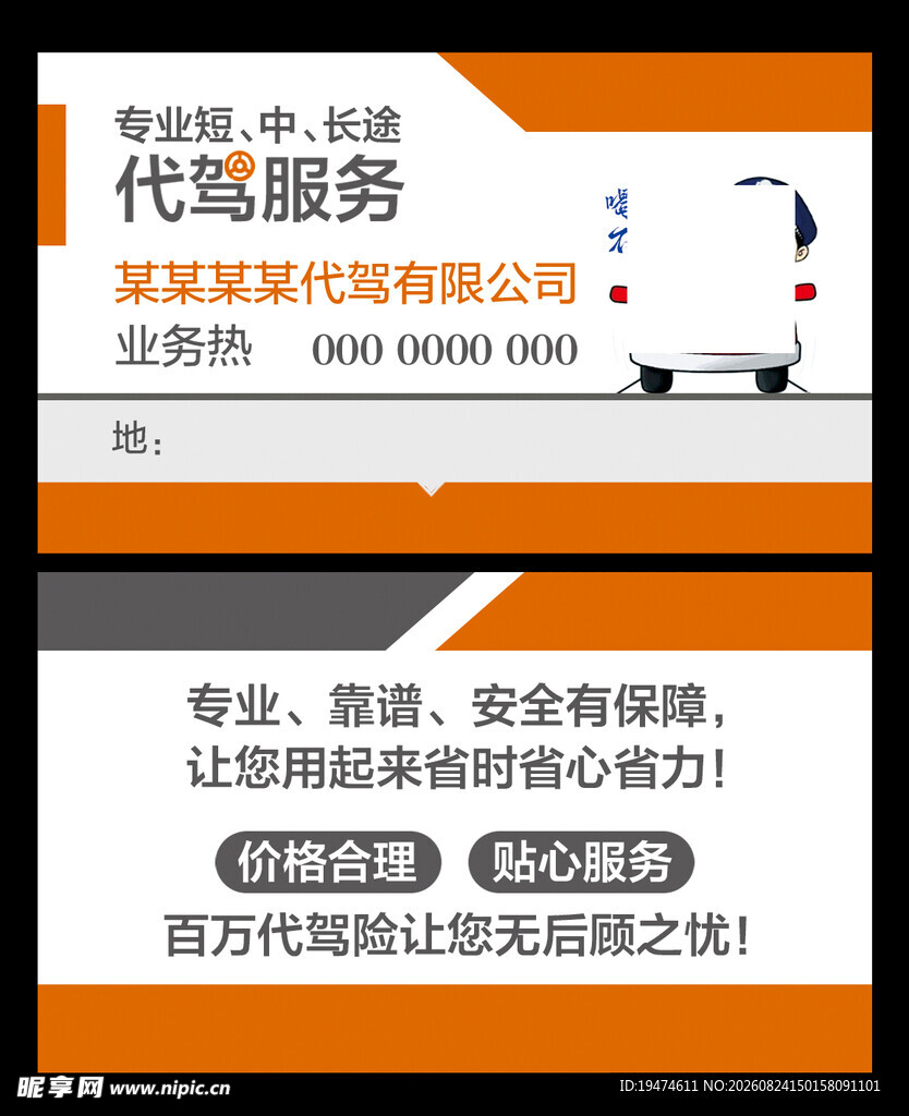 代驾名片  租车名片