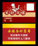 酒楼名片  饭店名片 宴席名片