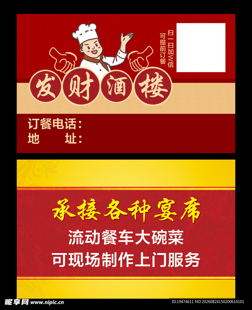 酒楼名片  饭店名片 宴席名片