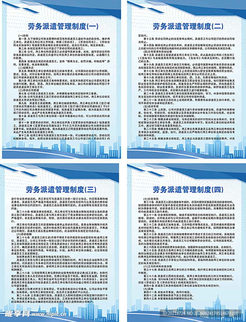 人力资源劳务派遣管理制度