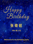 张倚铭生日快乐星空背景