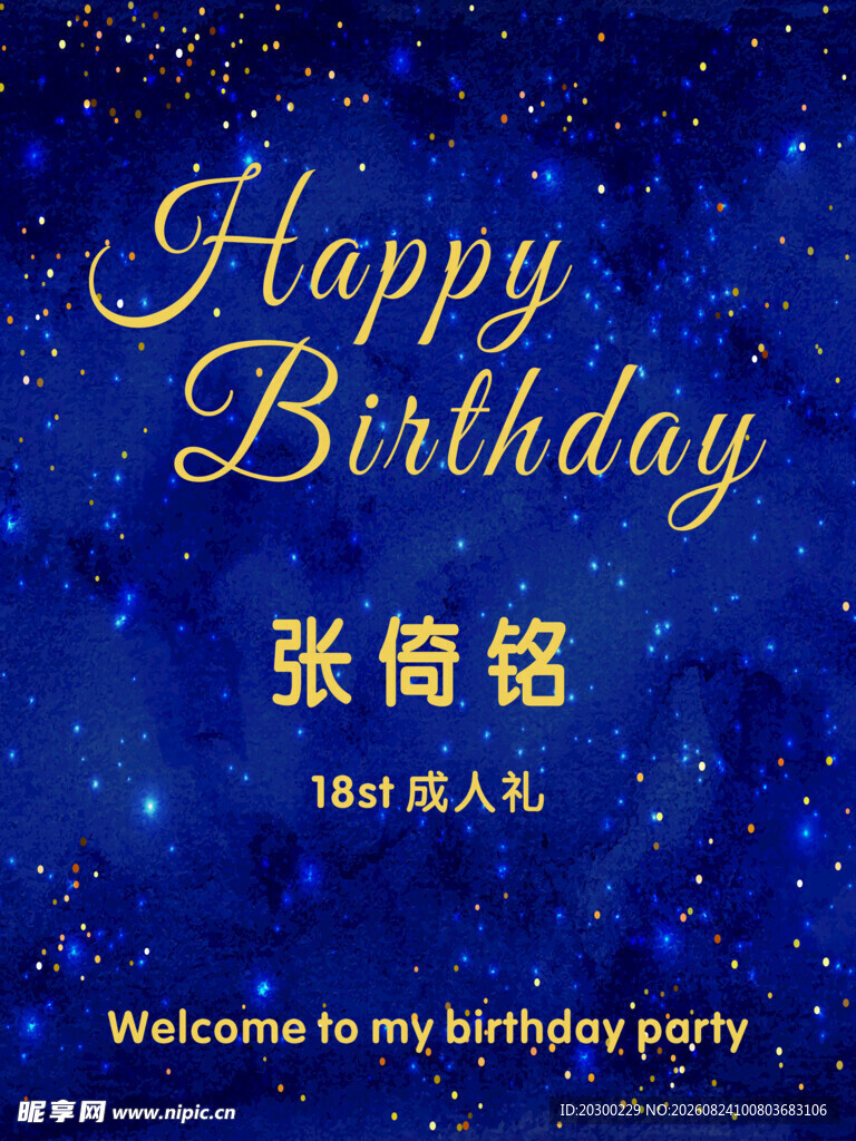 张倚铭生日快乐星空背景