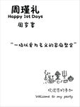 周岁宴邀请函设计模板