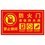 防火门标示