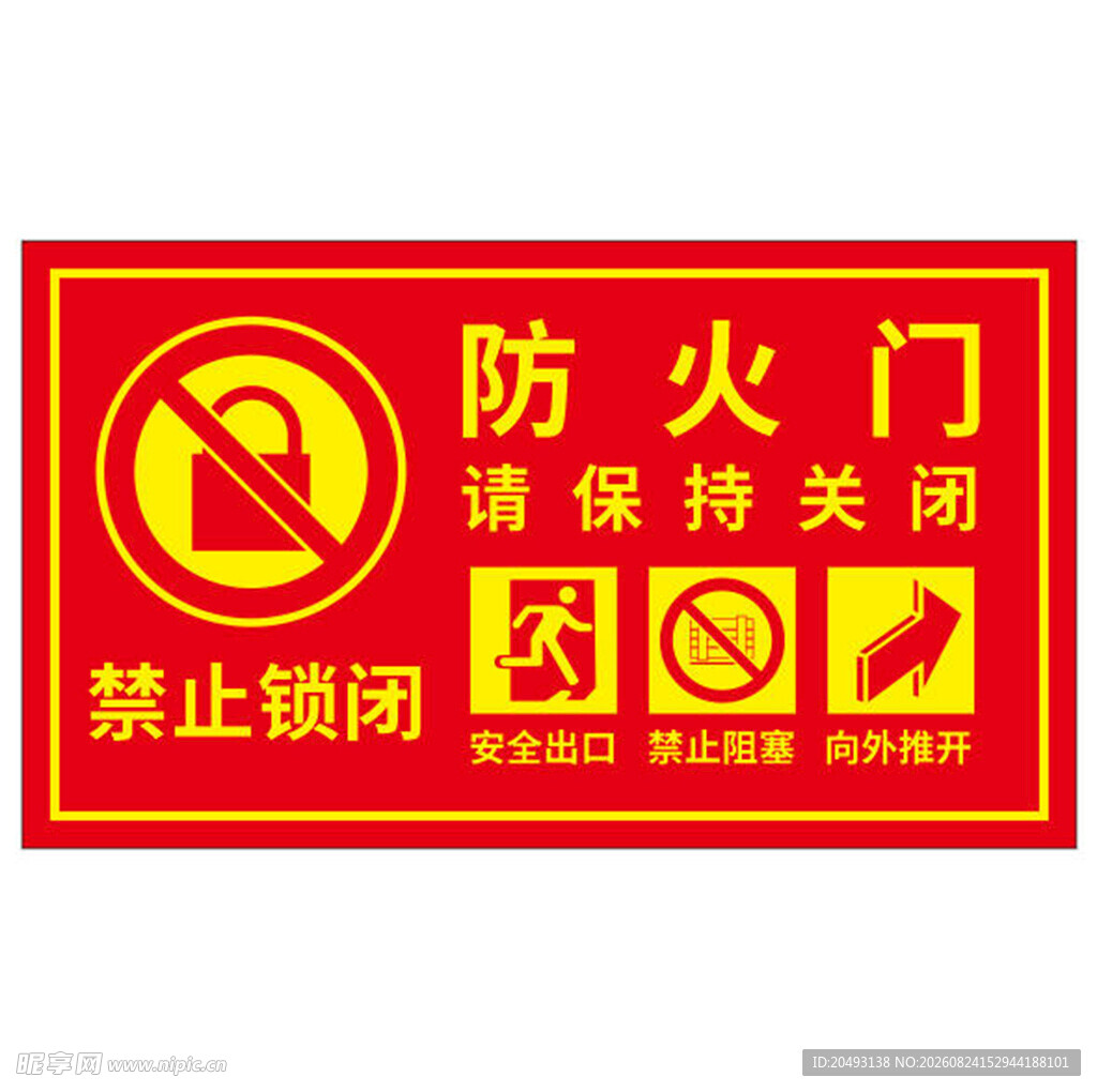 防火门标示