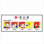 消火栓使用说明
