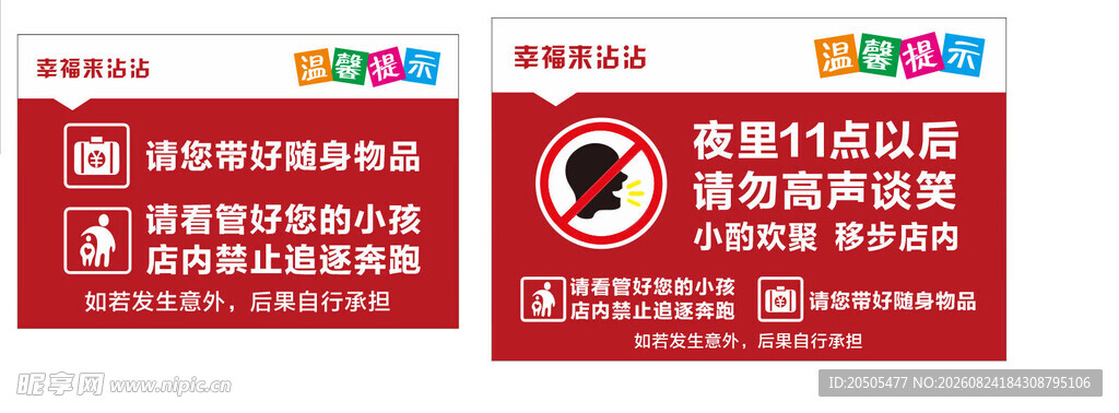 餐饮禁止喧哗