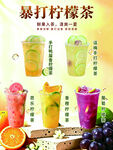 多彩暴打柠檬茶饮品