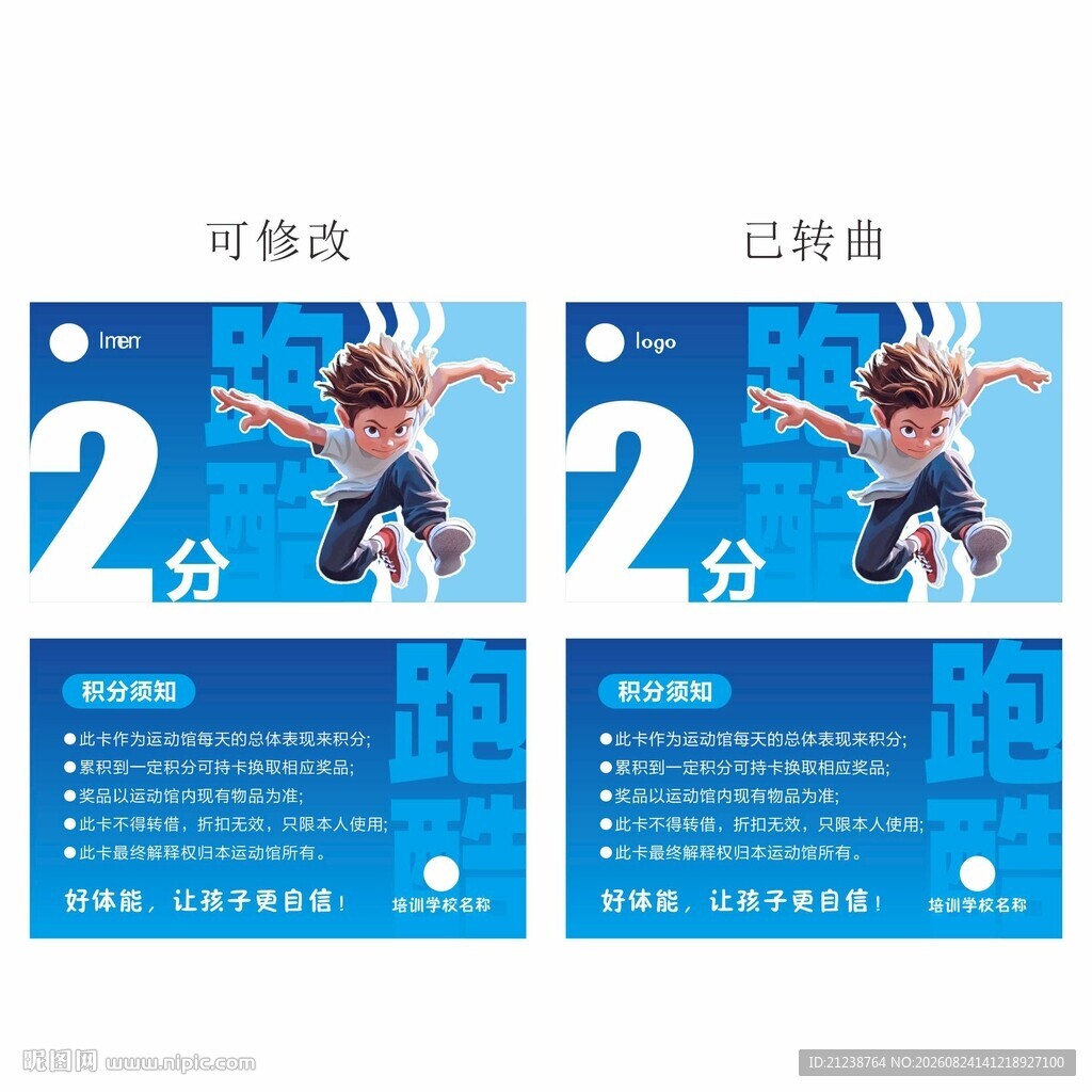 创意积分卡 少儿体能 少儿跑酷