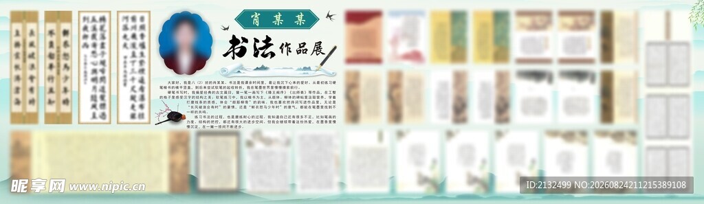 书法作品展