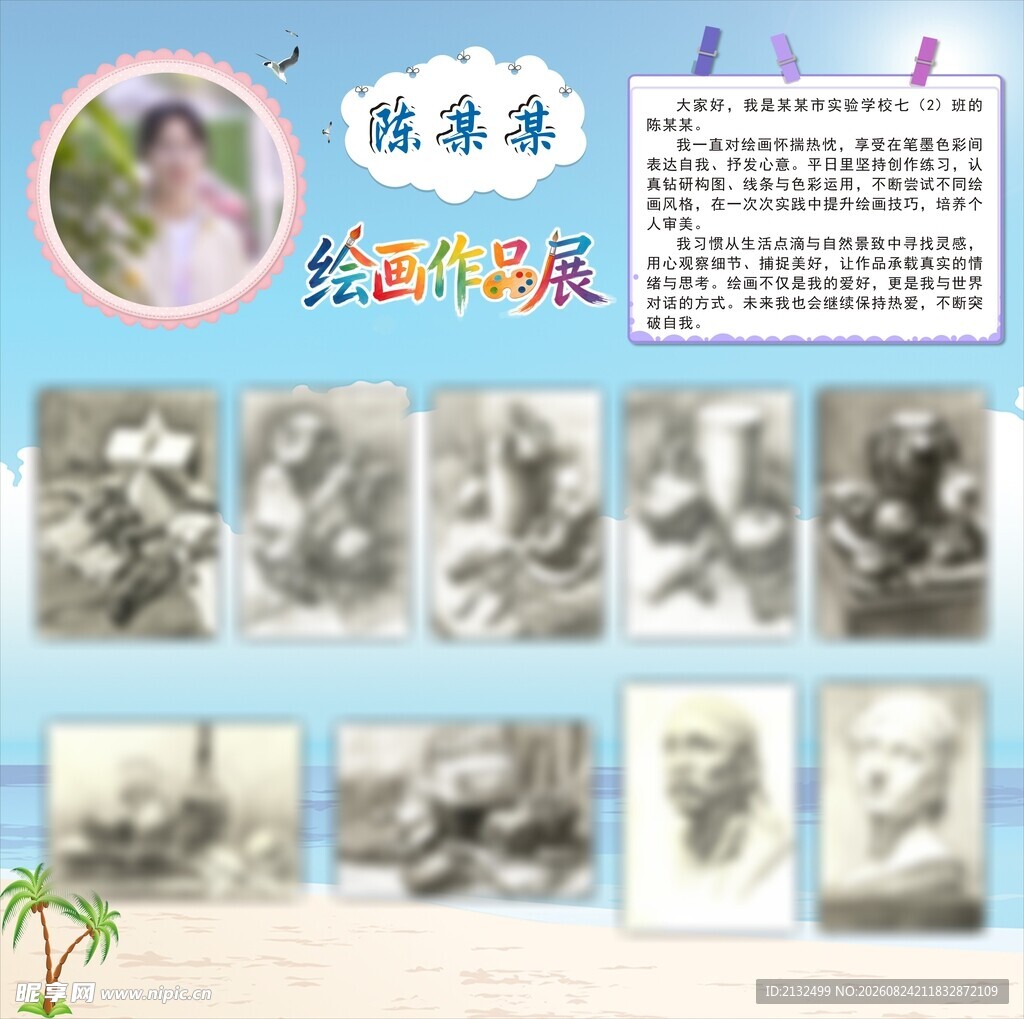 绘画作品展