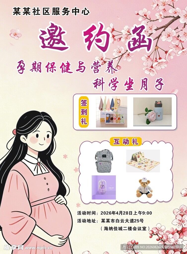 邀约函