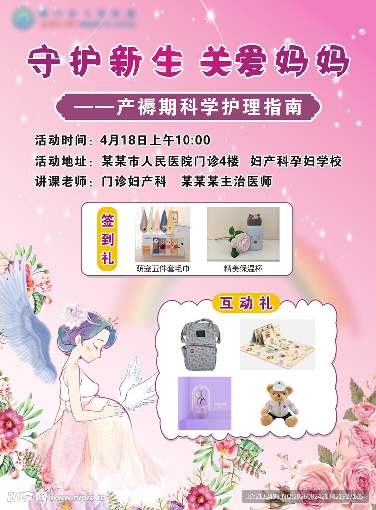 守护新生 关爱妈妈