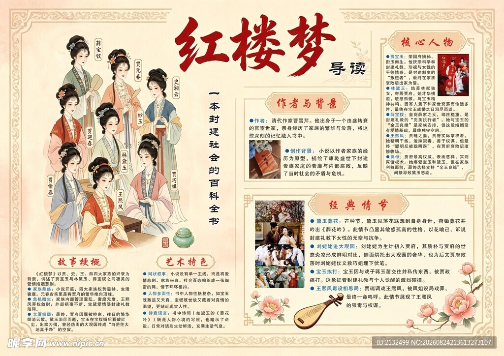 红楼梦