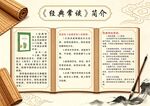 经典常谈