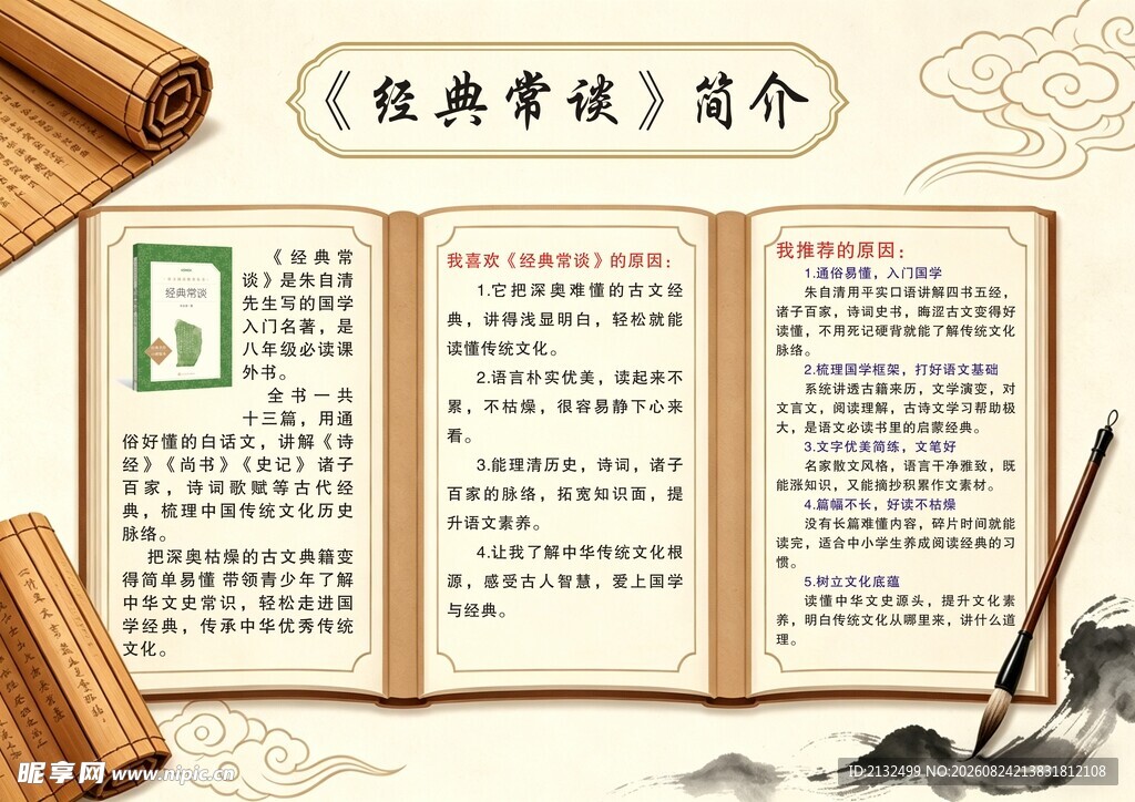 经典常谈