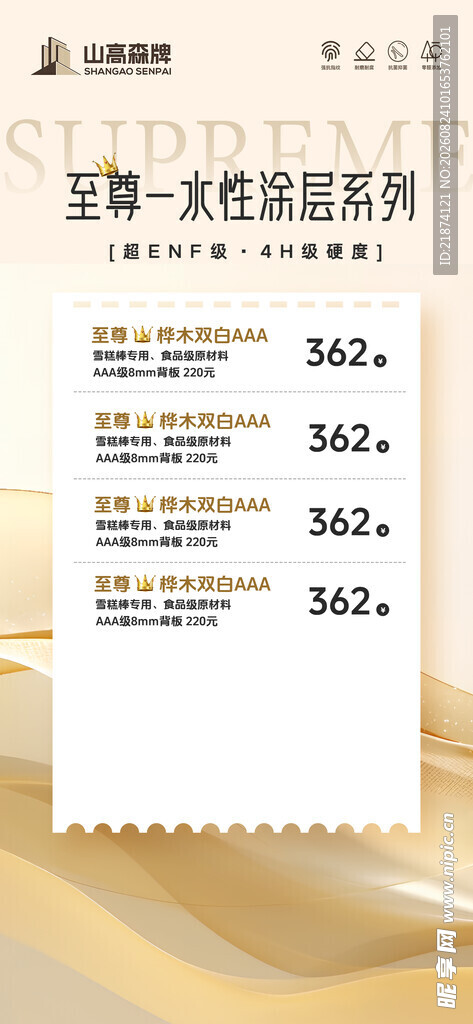 价格表