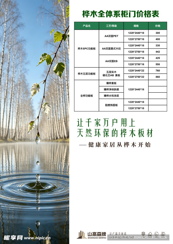 价格表