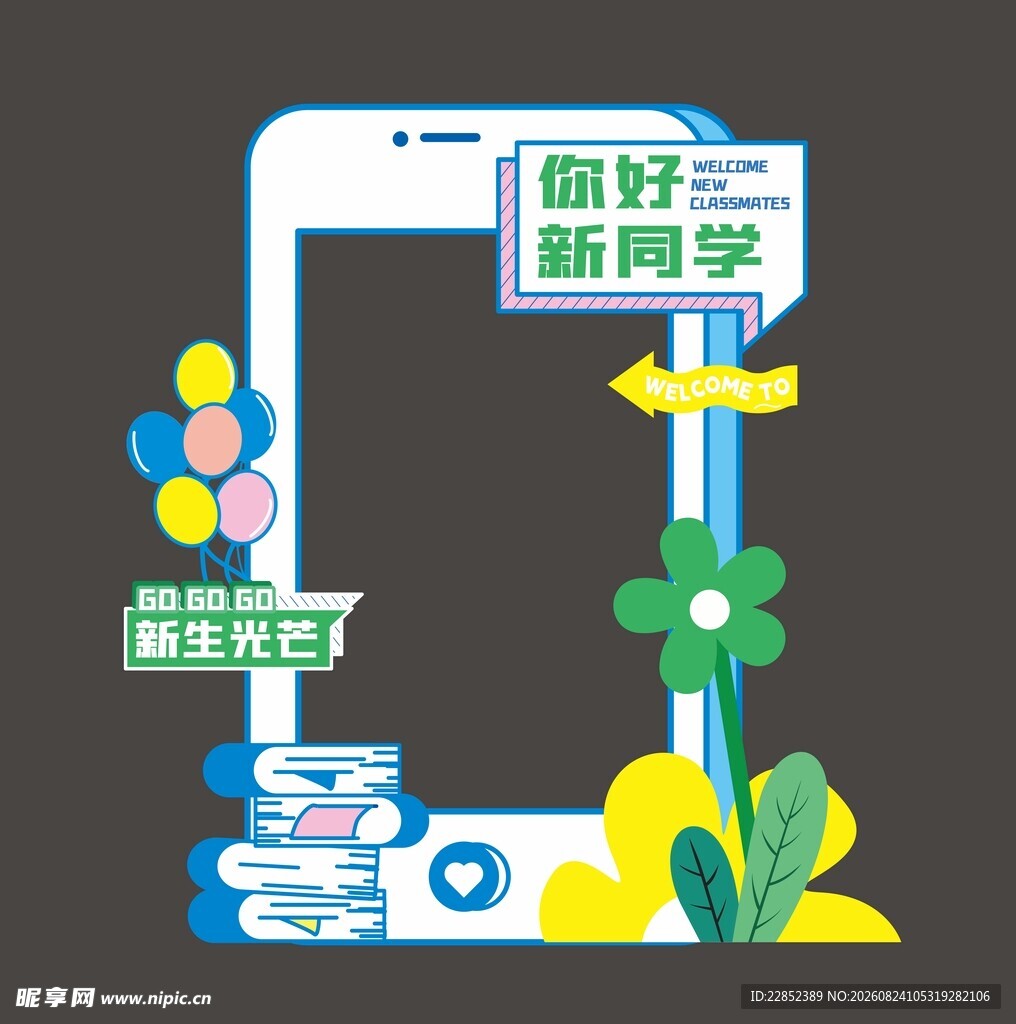 开学拍照框