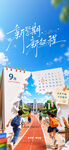 毕业季校园创意装饰场景