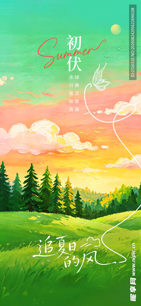 夏日绿野风光插画