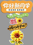 你好新同学