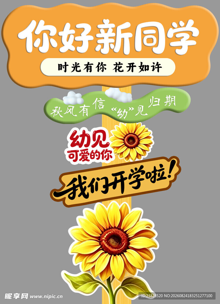 你好新同学
