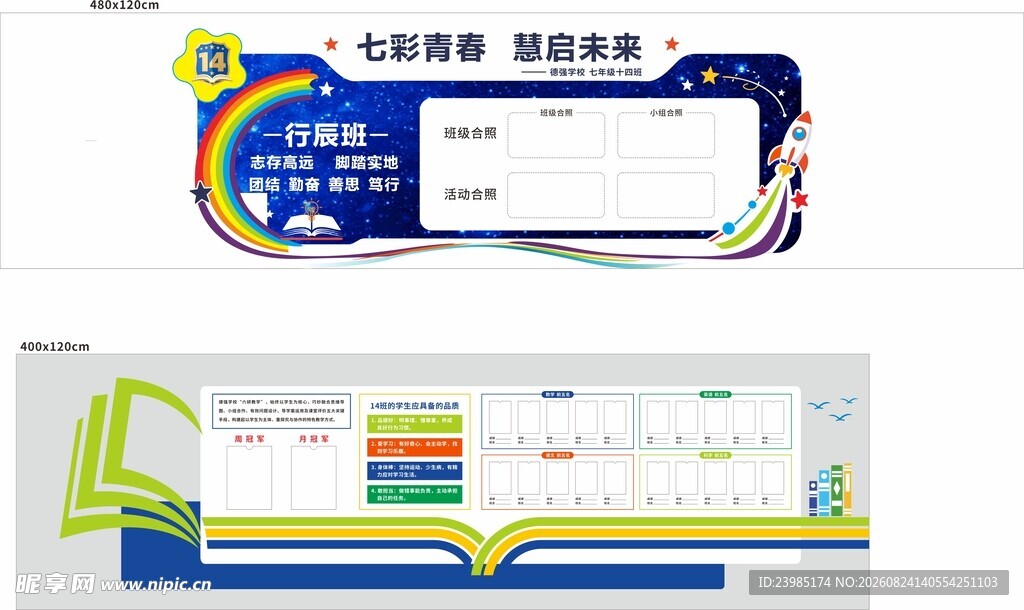 校园文化墙