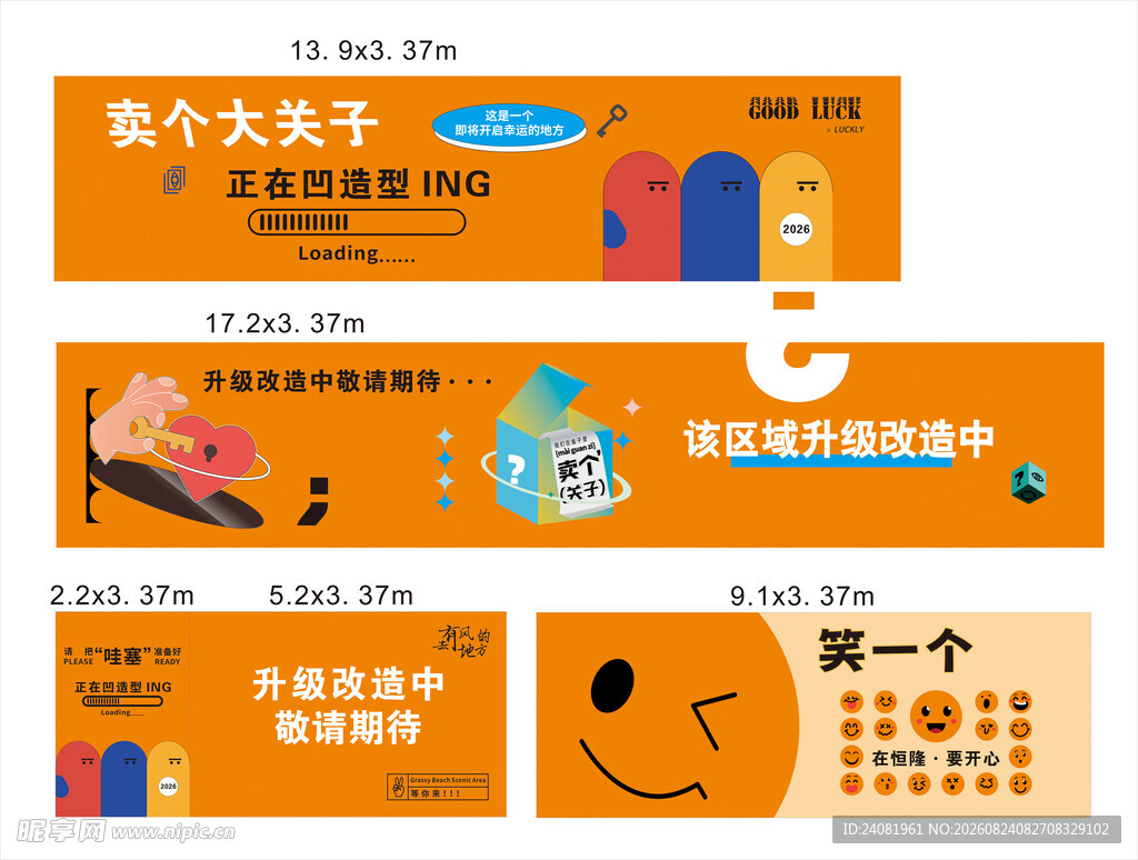 商场围挡