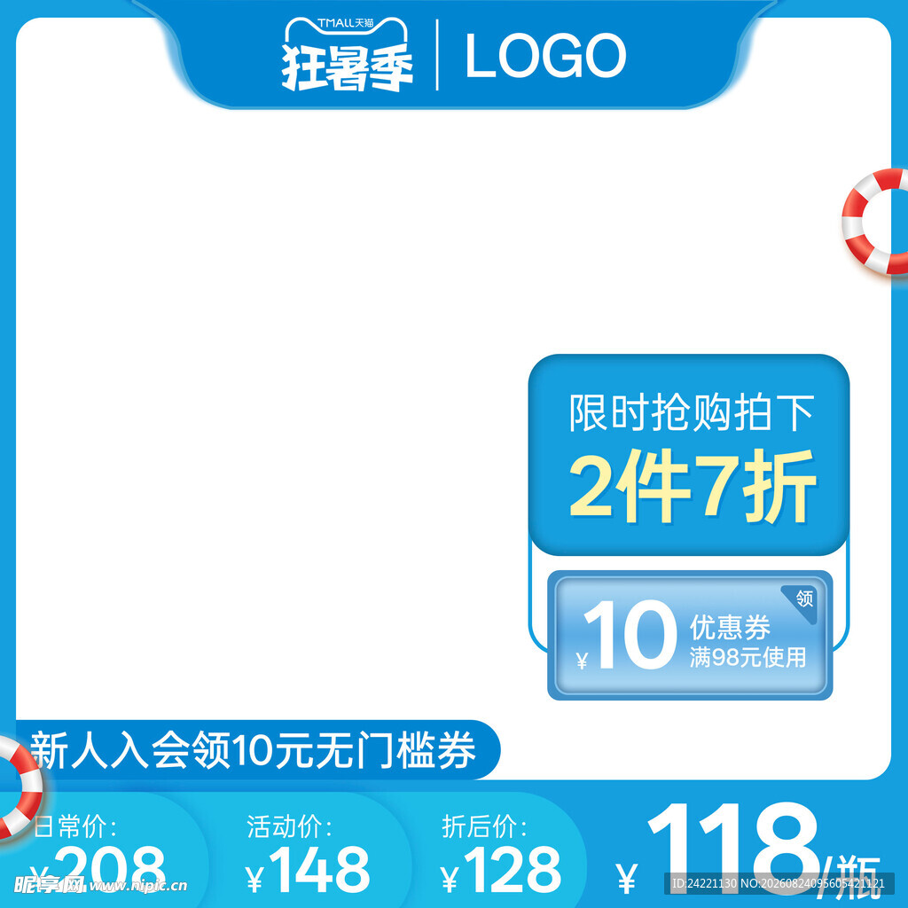 淘宝主图
