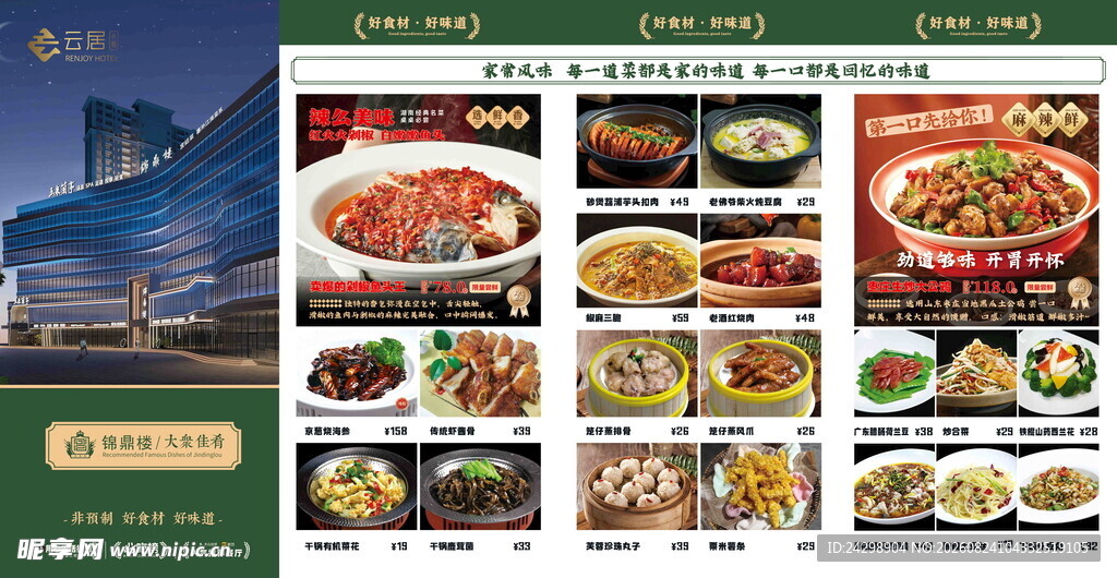 多样美食大赏