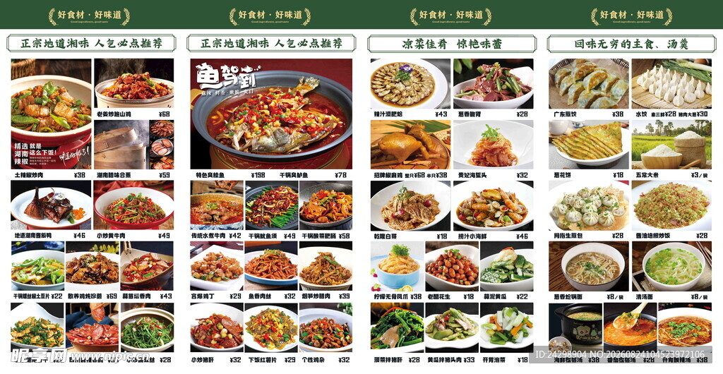 多样美食展示页面