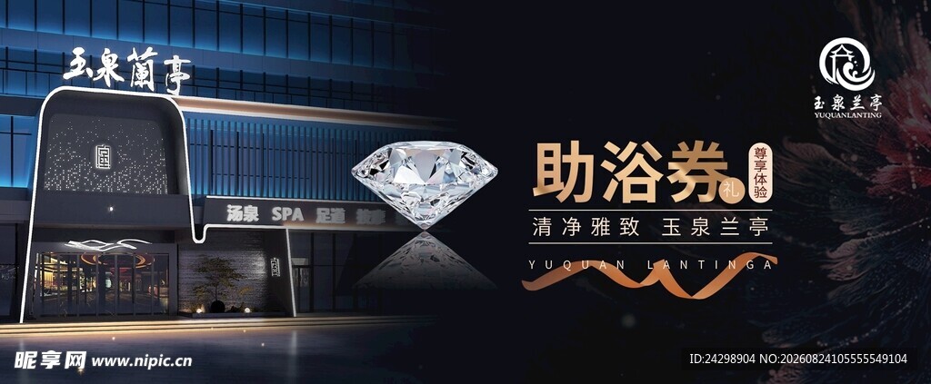 代金券 洗浴