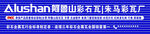 阿鲁山彩石瓦