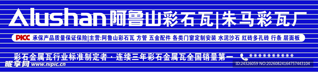 阿鲁山彩石瓦