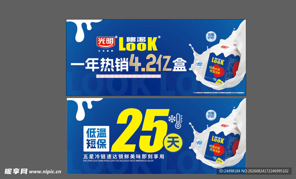 光明LOOK牛奶