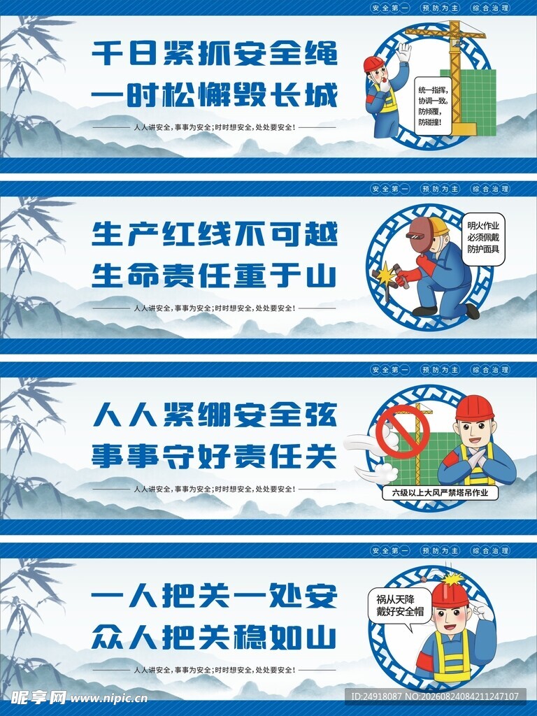 工地围挡安全生产标语口号宣传
