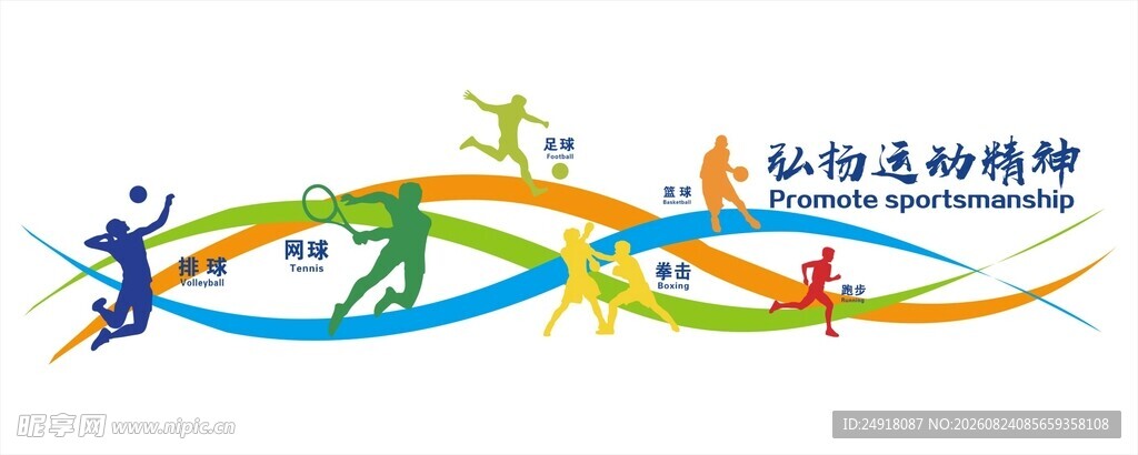 体育运动文化墙宣传海报背景