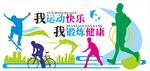 体育运动文化墙宣传海报背景