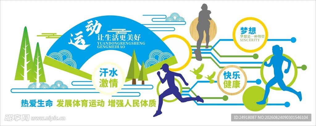 体育运动文化墙宣传海报背景