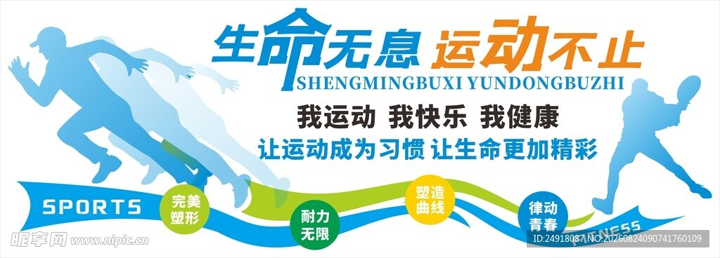 体育运动文化墙宣传海报背景